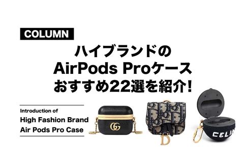 airpodsケース dior|ハイブランドのAirPods Proケースで周りと差を付け .